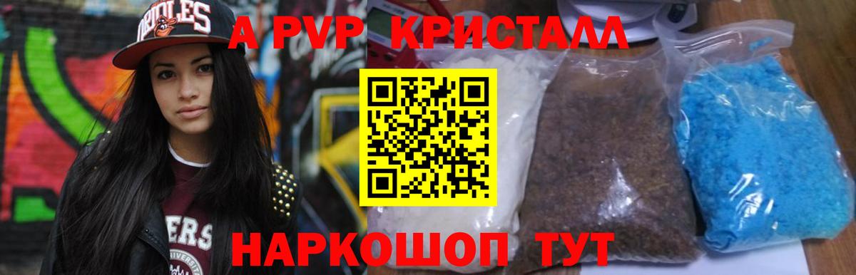 A PVP  Вход с VPN  Советский  APVP СК КРИС  Alpha-PVP Соль 