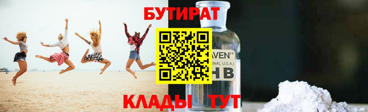 Советский  Бутират 1.4BDO  БУТИРАТ  Вход с VPN 