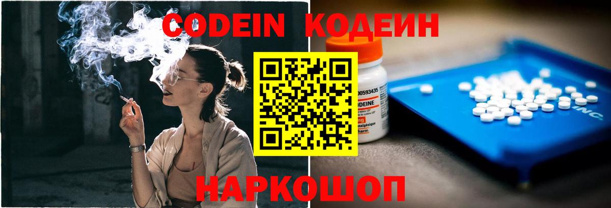 Codein напиток Lean (лин) Советский