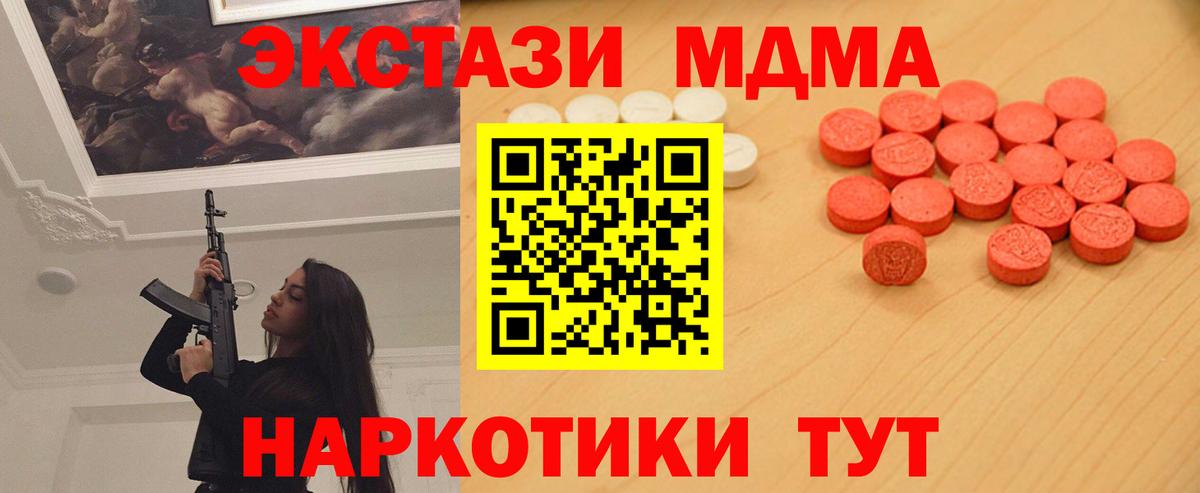 ЭКСТАЗИ ешки  Ecstasy  наркота  Экстази ешки  Вход с VPN  Советский 