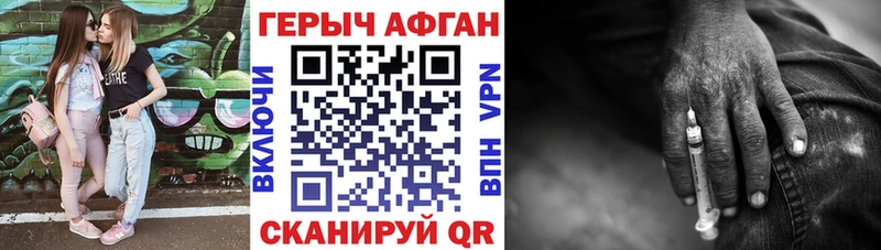 Героин Афган  как найти закладки  Советский 