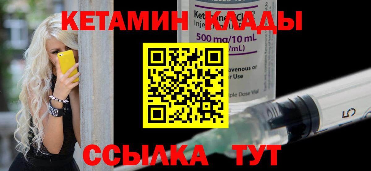 КЕТАМИН VHQ  КЕТАМИН VHQ  Советский  Вход с VPN 