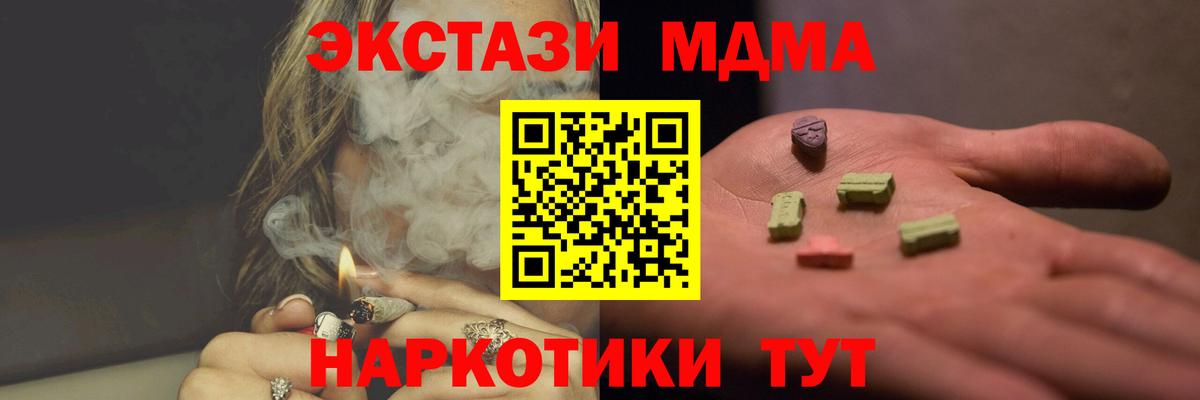 MDMA молли  MDMA VHQ  Советский  MDMA  Вход с VPN 