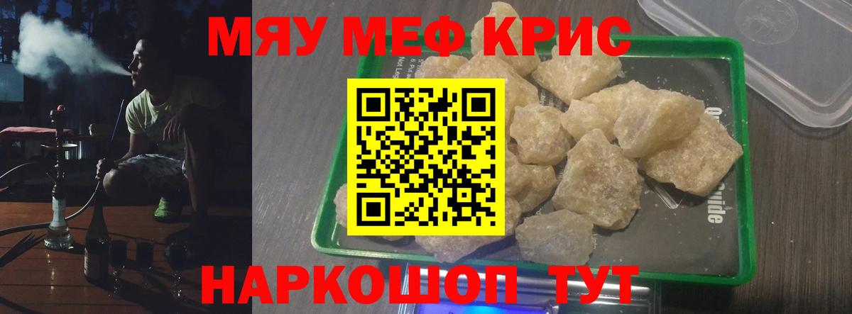 МЕФ мяу мяу  блэк спрут ссылки  МЕФ кристаллы  Мефедрон  Советский  Вход с VPN 