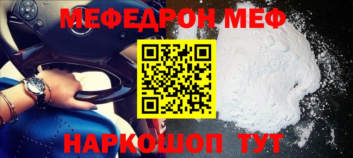 Меф Советский